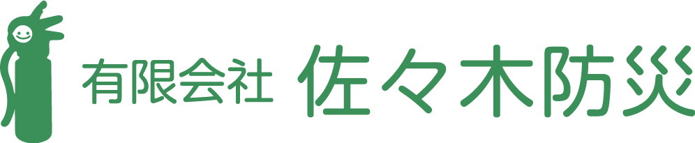 名古屋市千種区で防災、消防設備工事・電気工事士の求人をお探しなら「有限会社 佐々木防災」へ。